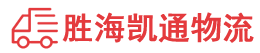 潮州到防城港物流公司
